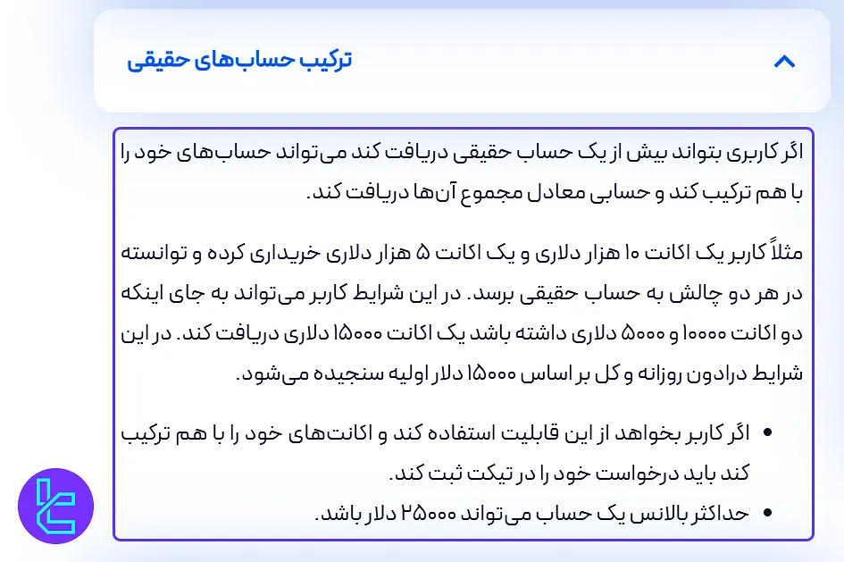 ترکیب حسابها در SDF