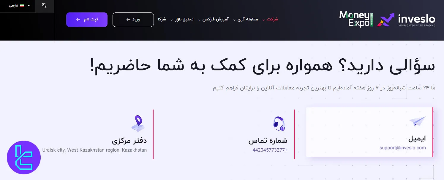 پشتیبانی مشتریان اینوسلو