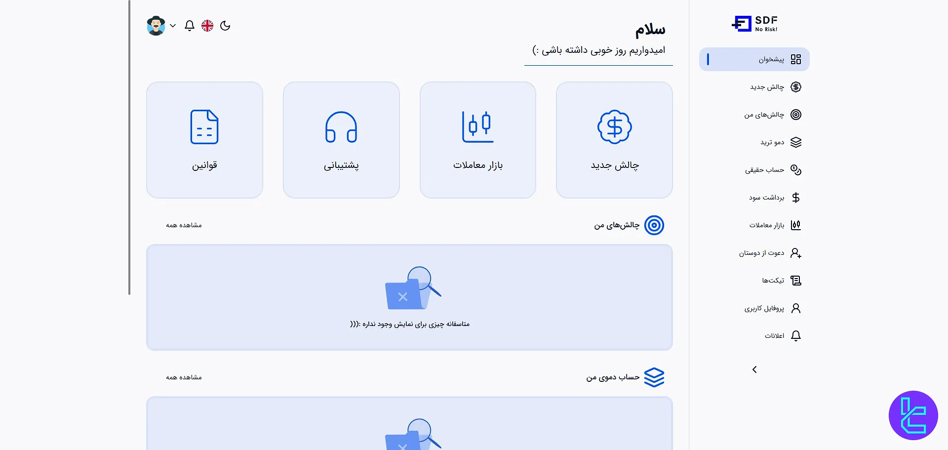 داشبورد پراپ SDF