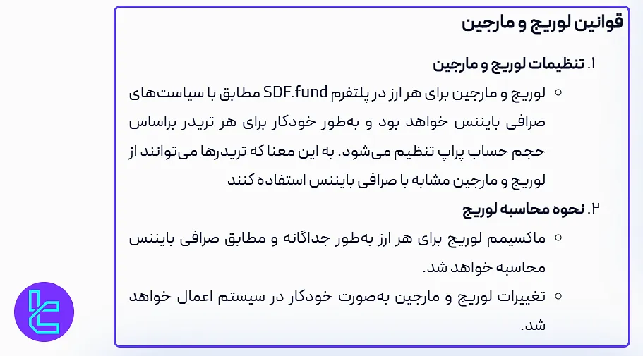 لوریج پراپ فرم SDF