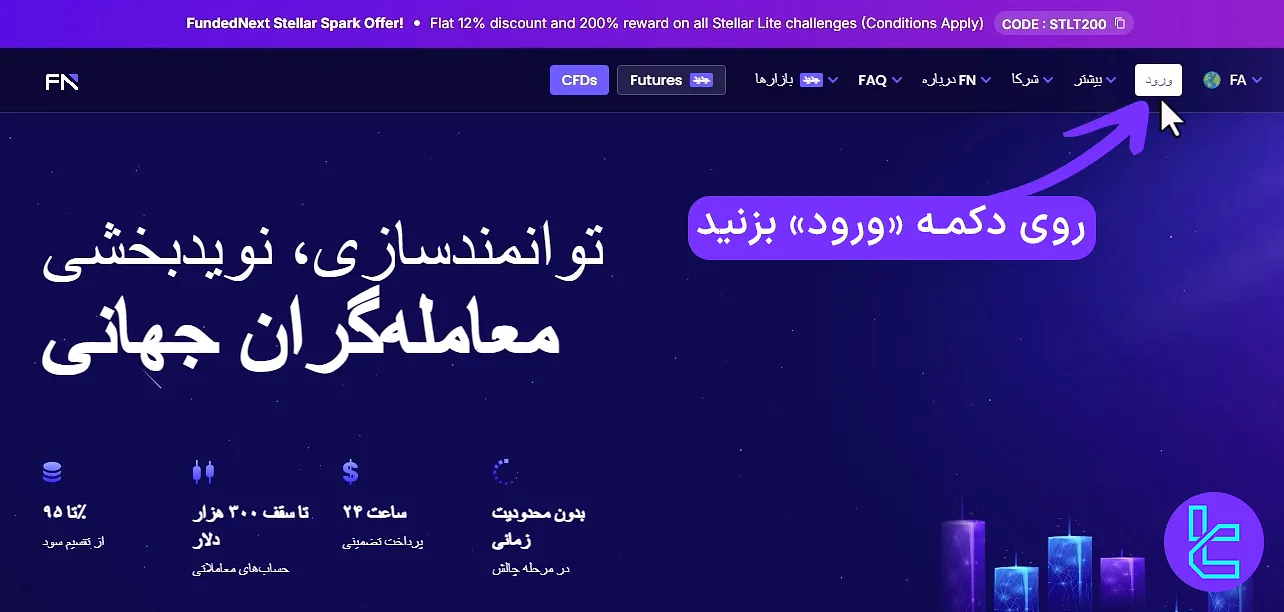 دسترسی به صفحه ایجاد حساب در FundedNext