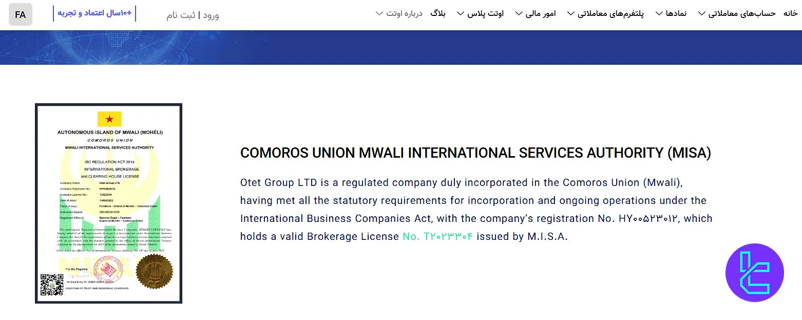 مجوز رگولاتور اوتت مارکتس