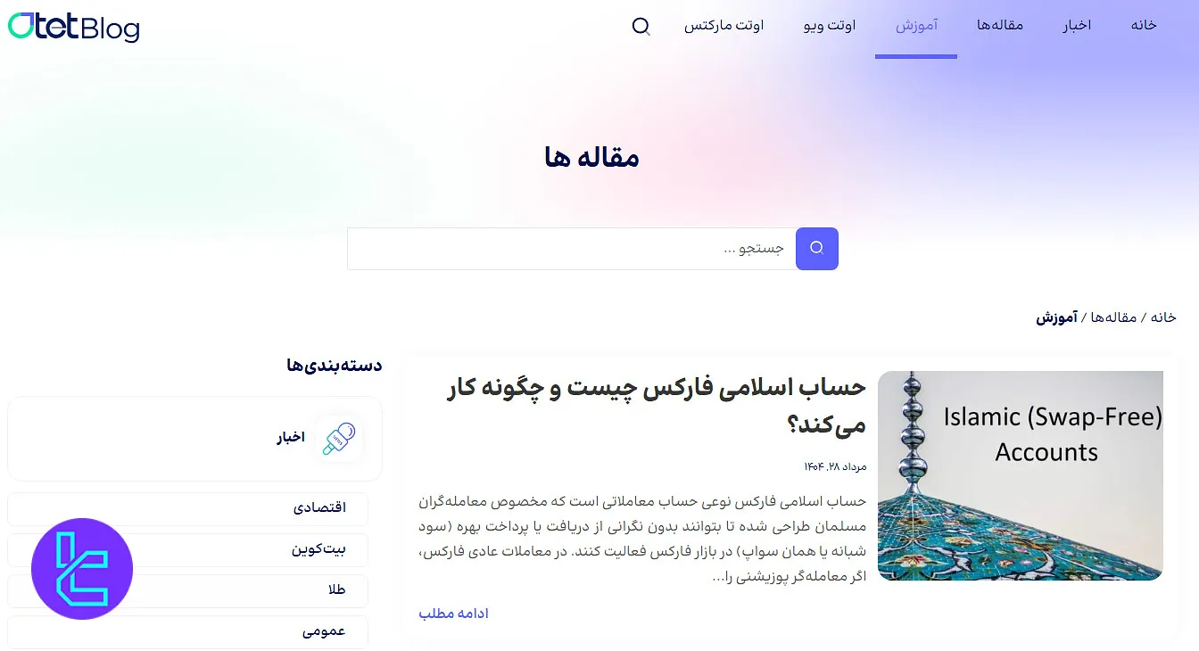 بلاگ اوتت مارکتس