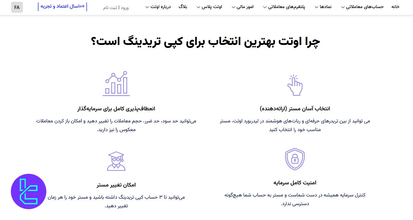 کپی ترید اوتت مارکتس