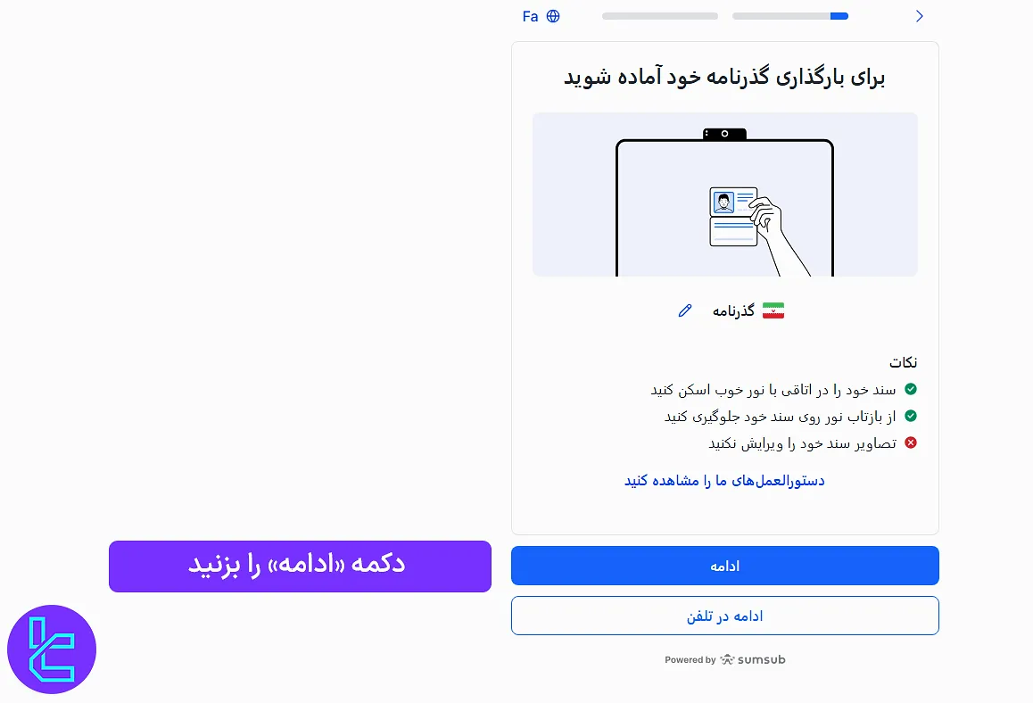 آمادهسازی مدرک شناسایی برای ارسال در بروکر ای پلنت