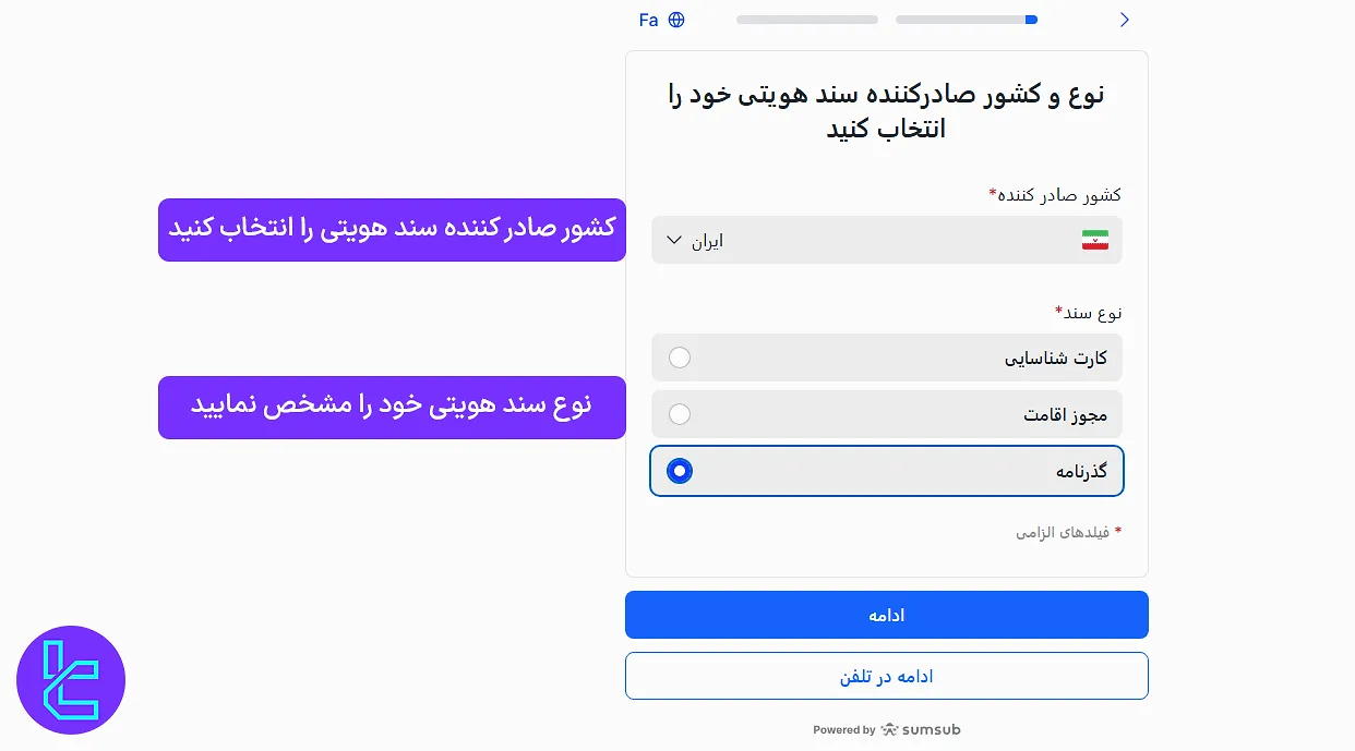 انتخاب نوع سند برای احراز هویت در بروکر ePlanet