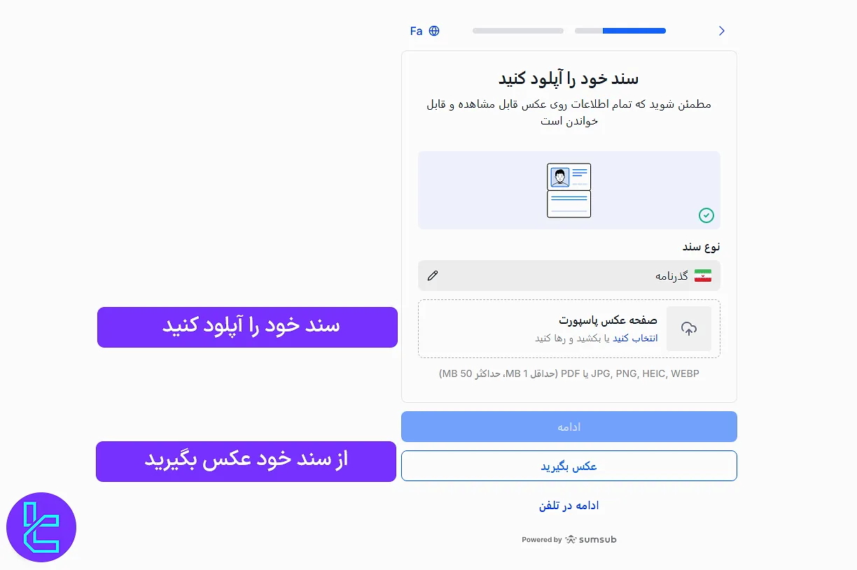 گرفتن عکس سلفی (Liveness Check) در بروکر ایپلنت