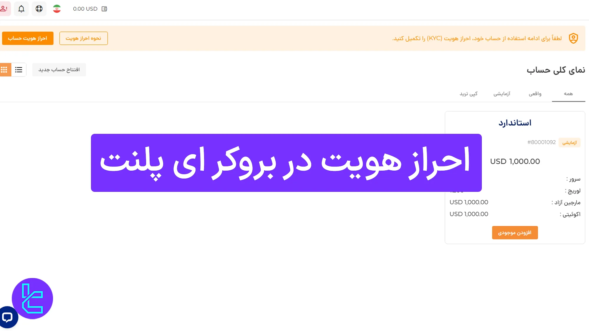 احراز هویت ای پلنت