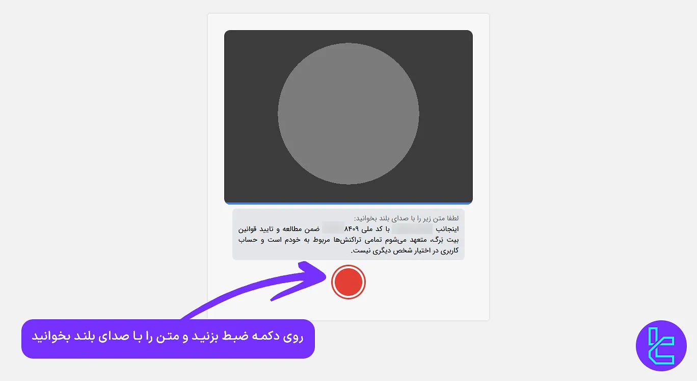 ویدیوی سلفی احراز هویت بیت برگ