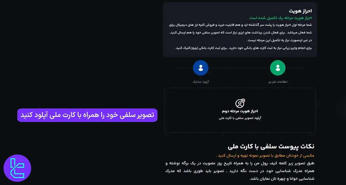 آپلود مدارک تایید هویت کیف پول من
