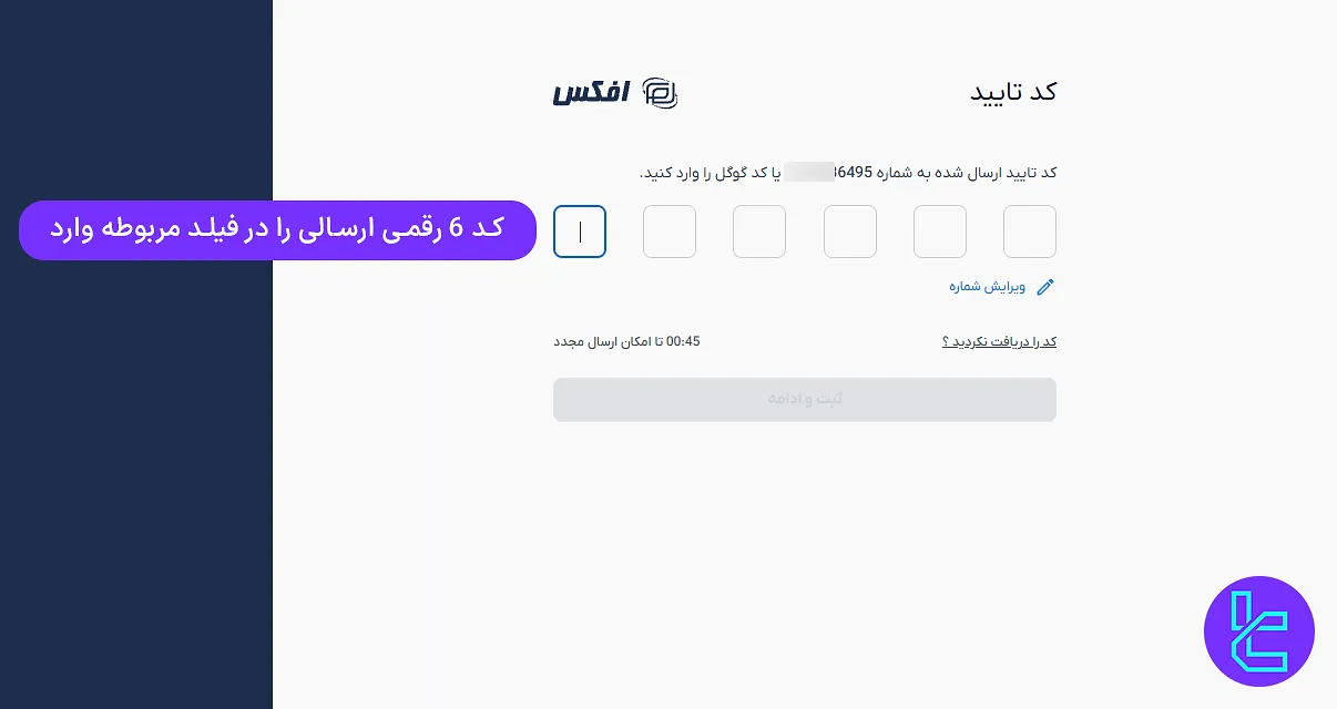 احراز ایمیل در افکس