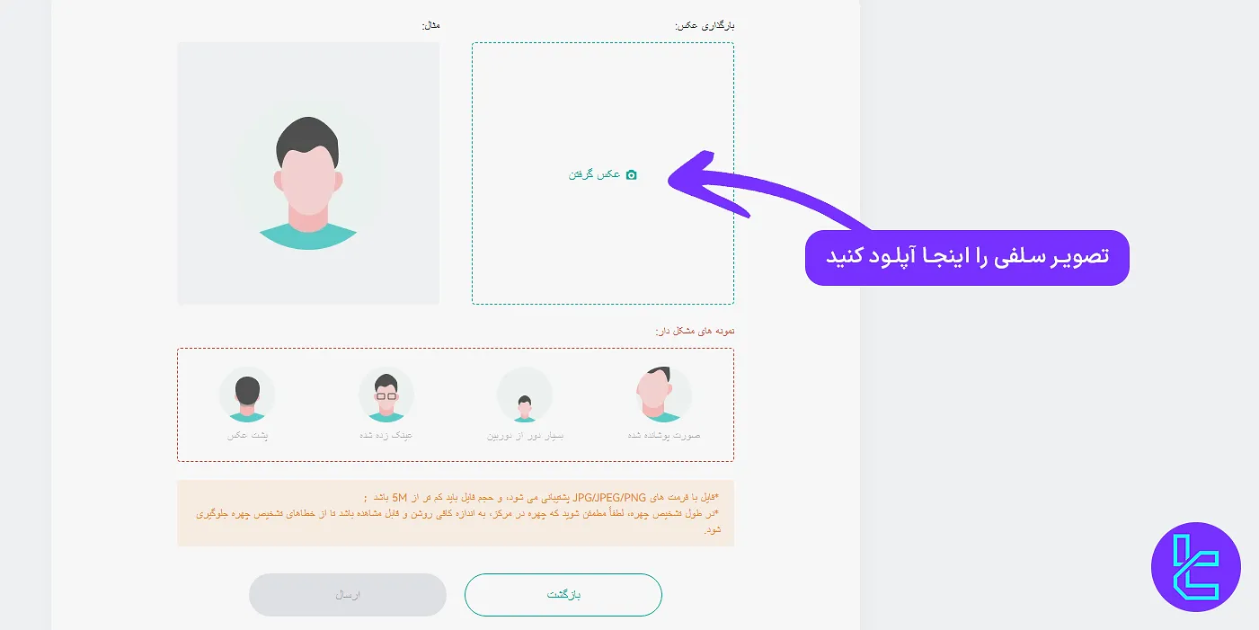 بارگذاری تصویر سلفی برای تایید حساب کوینکس