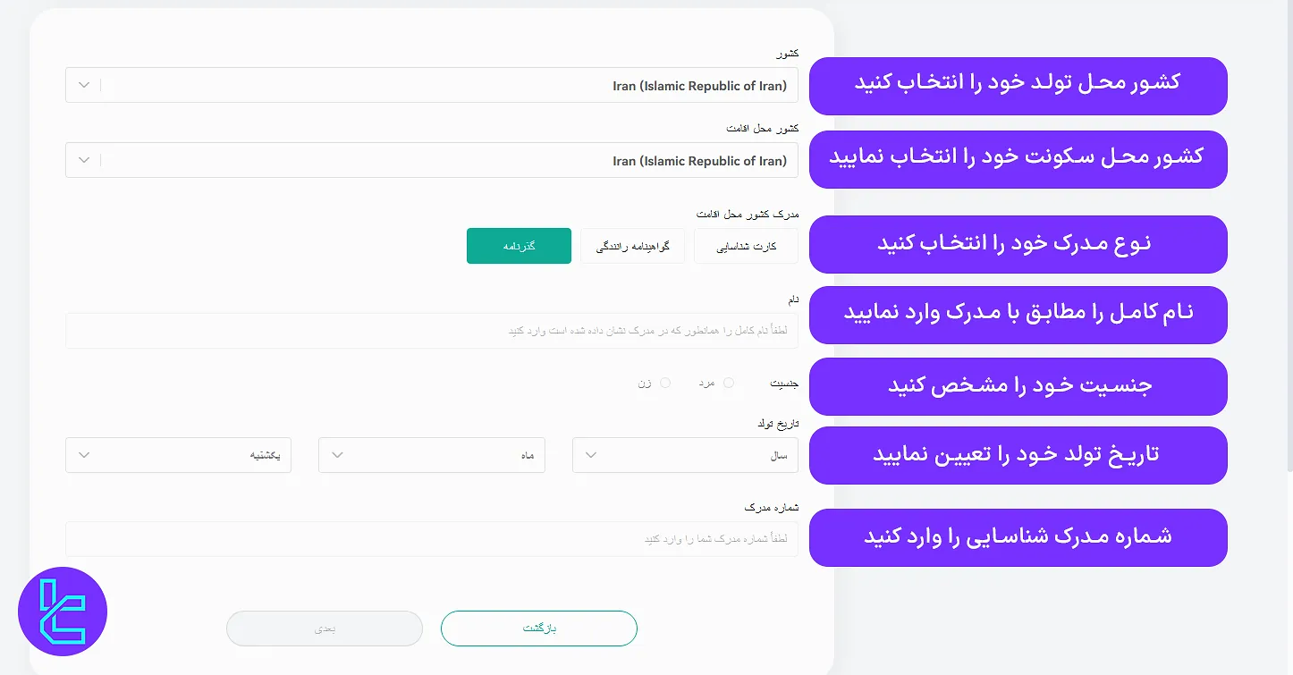 انتخاب مدرک احراز هویت در کوینکس