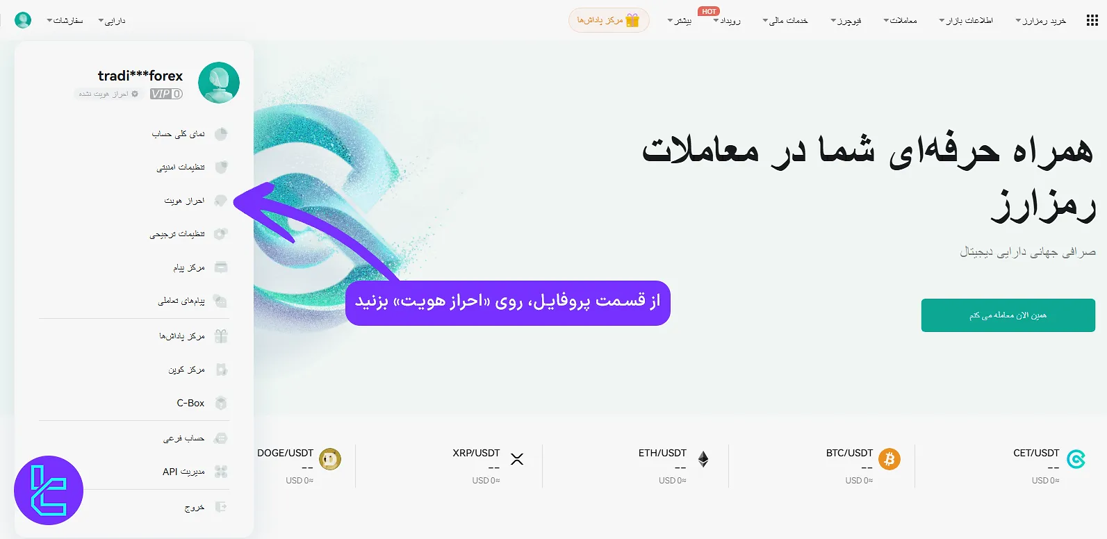 دسترسی به بخش تایید حساب در Coinex
