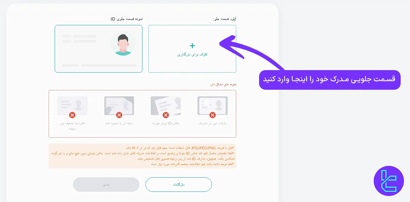 بارگذاری تصویر کارت ملی برای تایید هویت در Coinex
