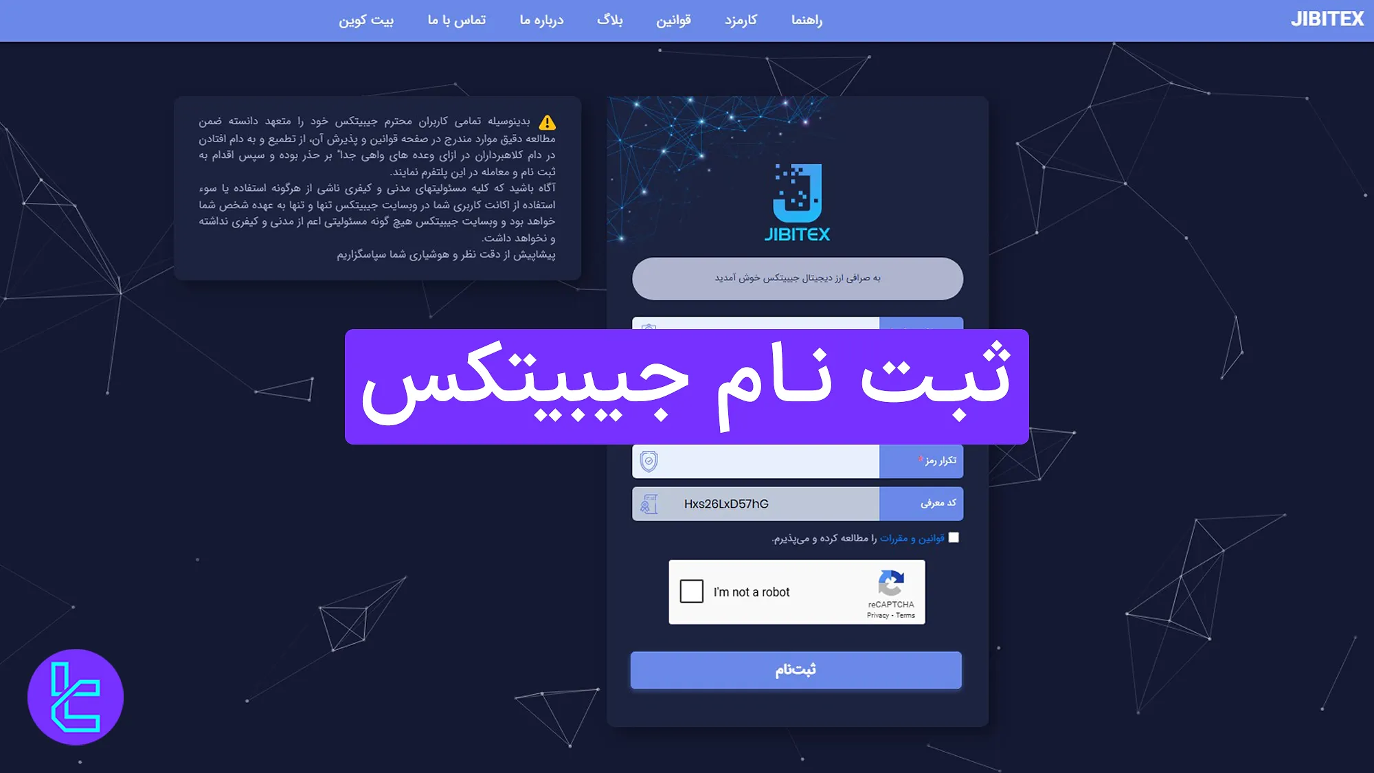 ثبت نام جیبیتکس