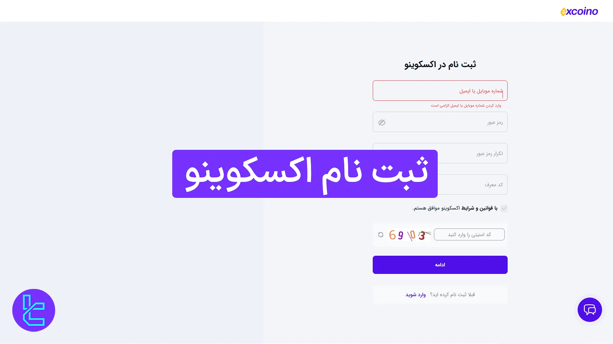فرآیند عضویت در اکسکوینو