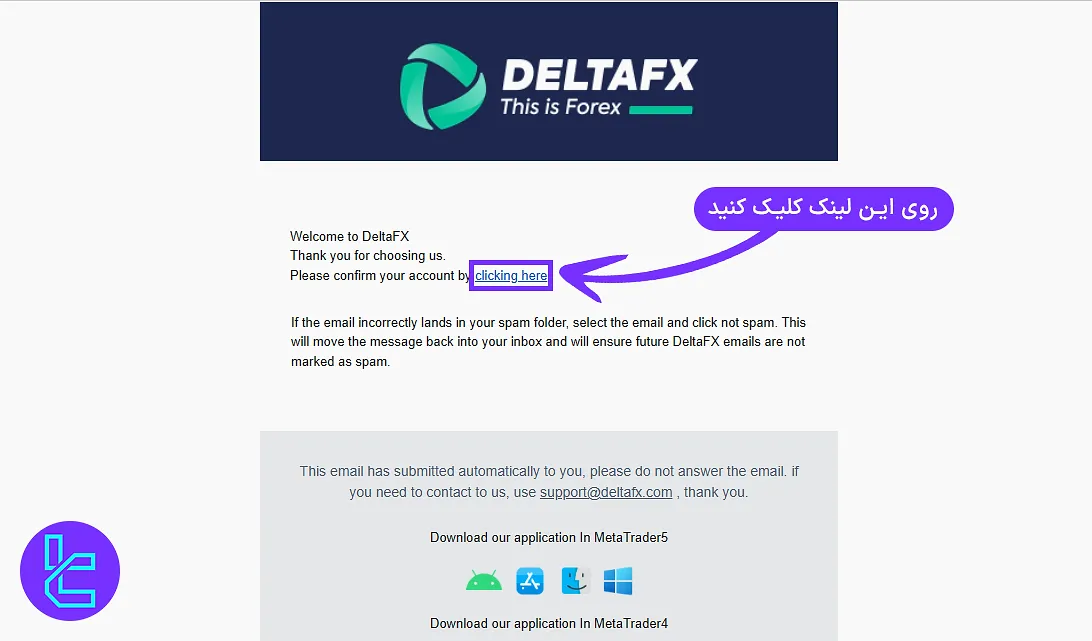تایید ایمیل ثبت نام در DeltaFX