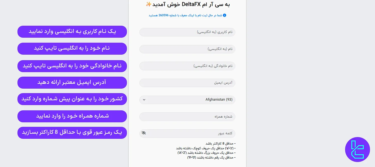 فرم افتتاح حساب در بروکر دلتا اف ایکس