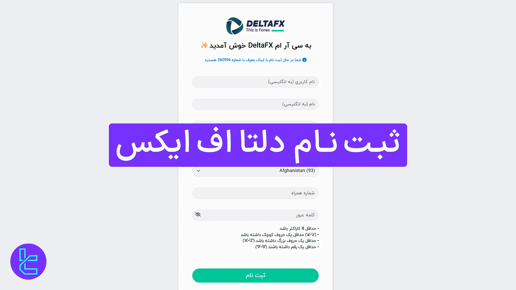 ثبت نام دلتا اف ایکس