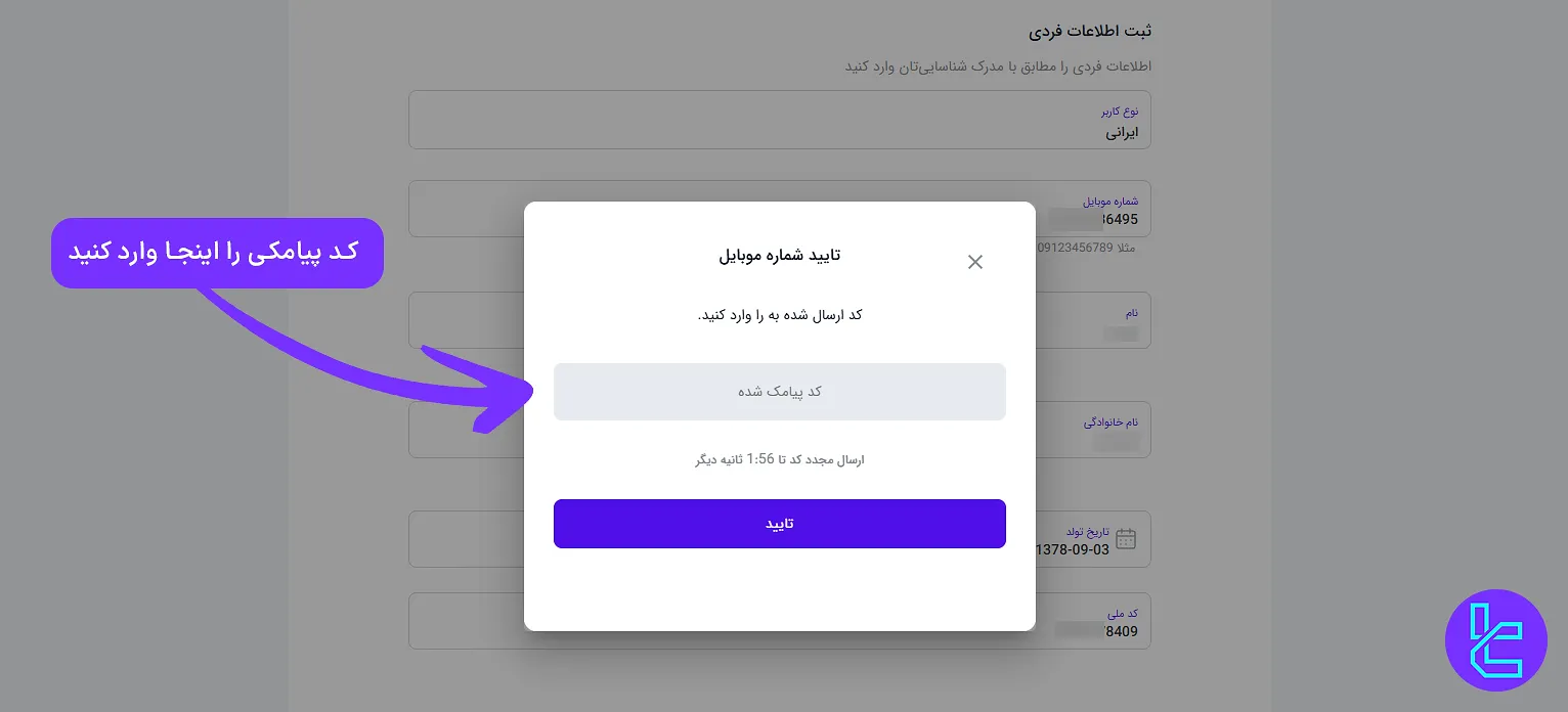 تایید شماره موبایل در احراز هویت اکسکوینو