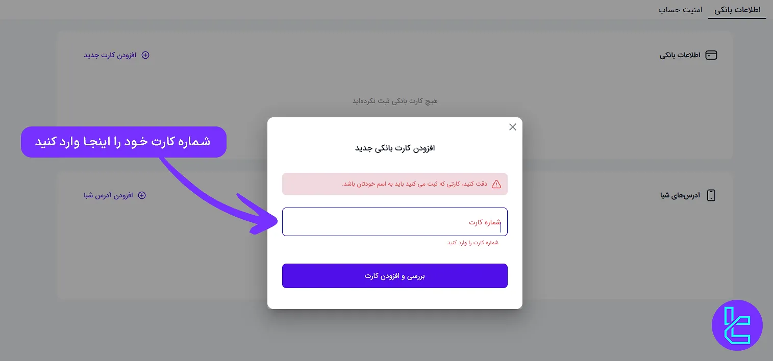 افزودن کارت بانکی برای احراز هویت در اکسکوینو
