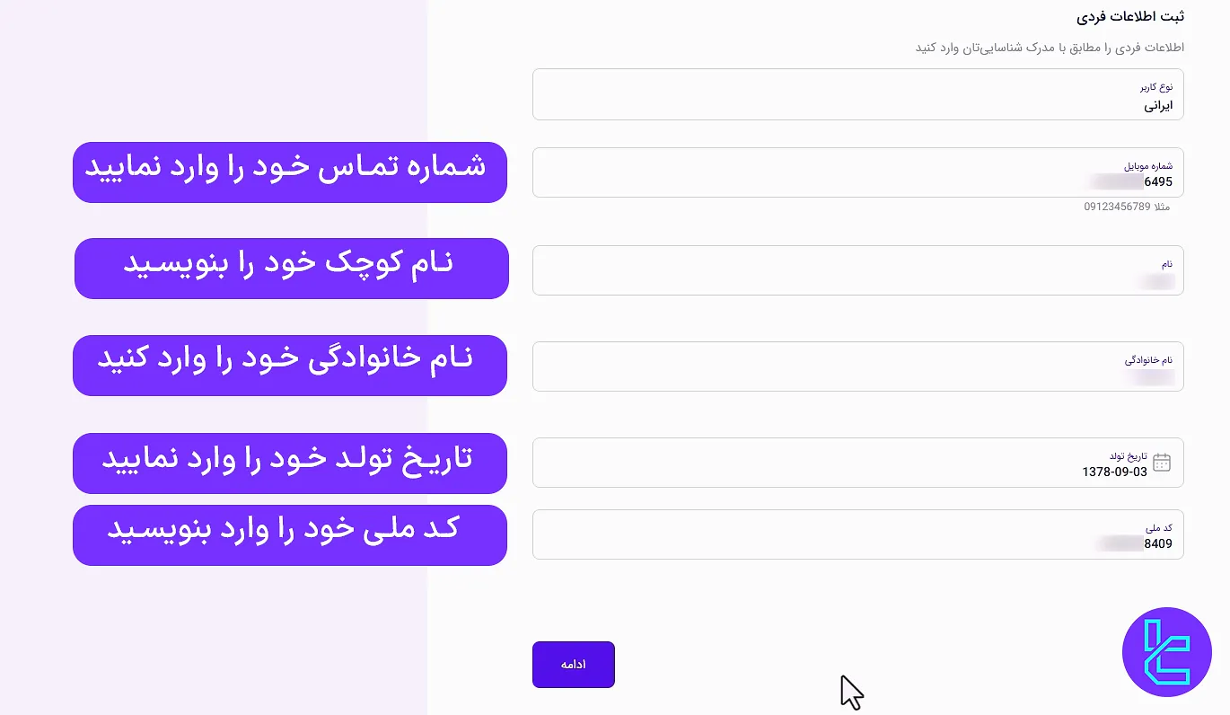فرم مشخصات فردی برای تایید حساب در اکسکوینو