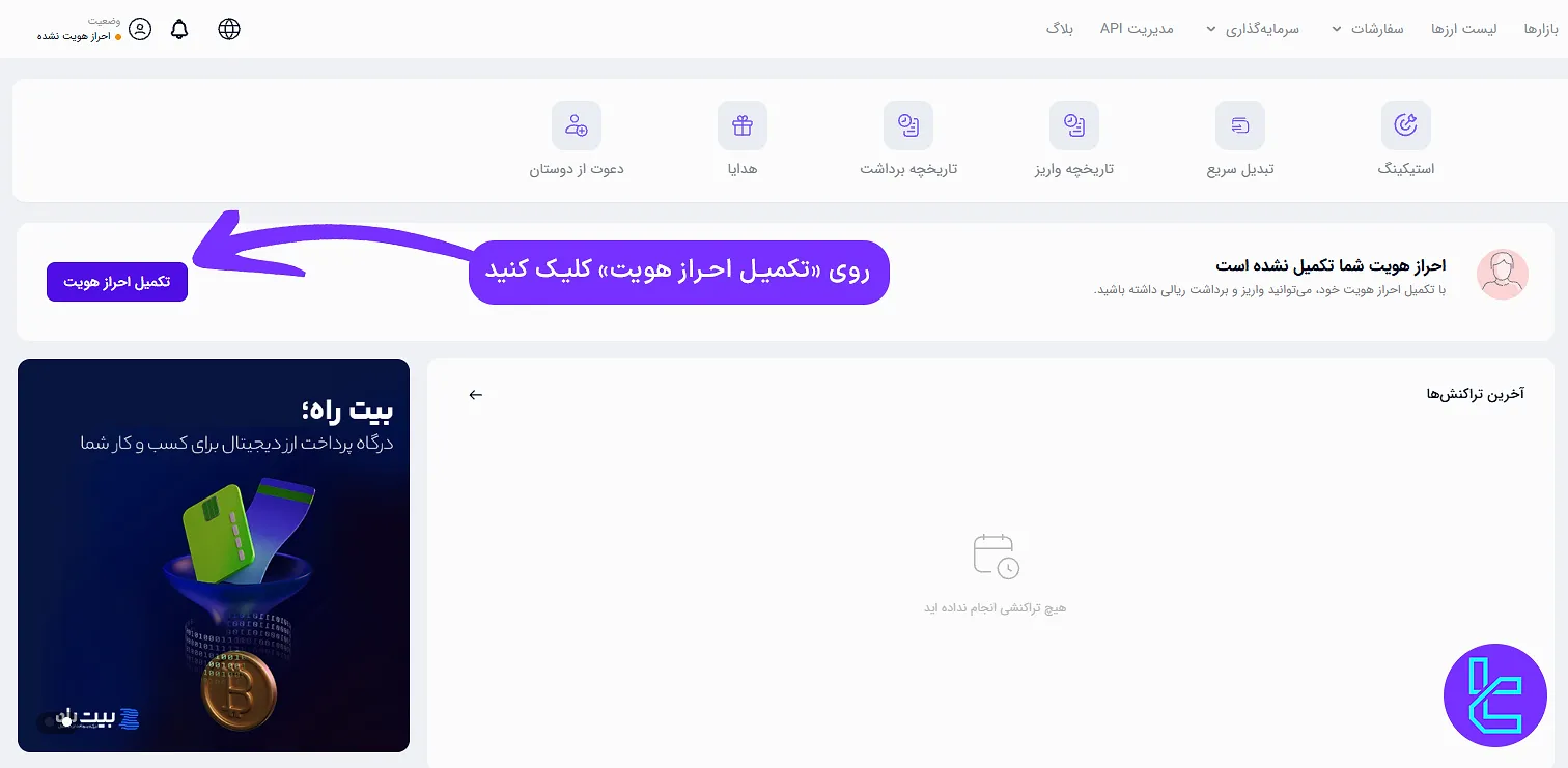 دسترسی به بخش تایید هویت در اکسکوینو