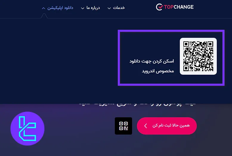 اپلیکیشن تاپ چنج