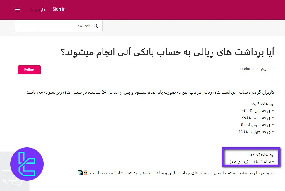 برداشت از تاپ چنج در روزهای تعطیل
