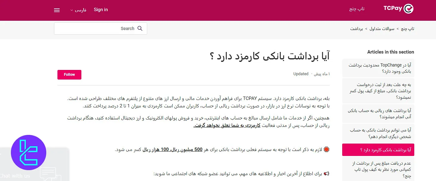 کارمزد تاپ چنج