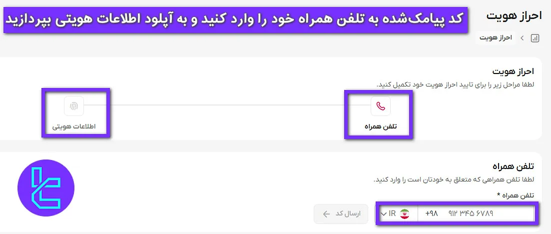 تایید تلفن در تاپ چنج