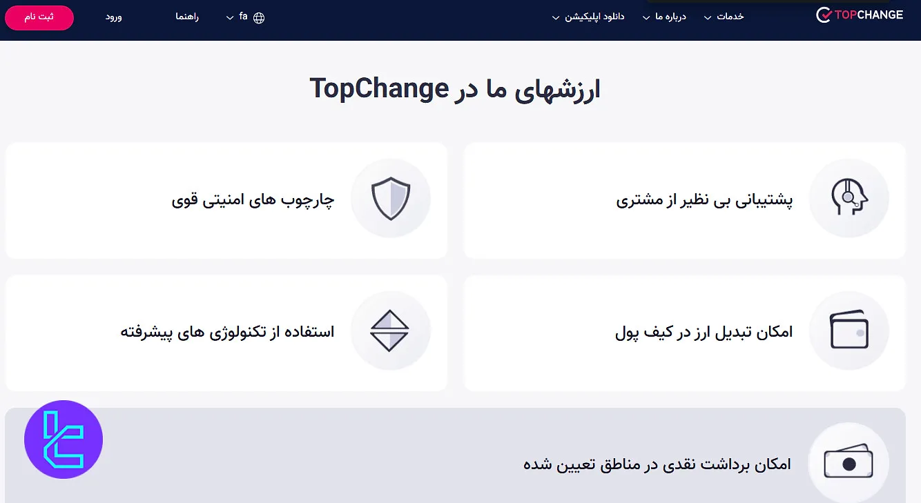 اعتبار تاپ چنج