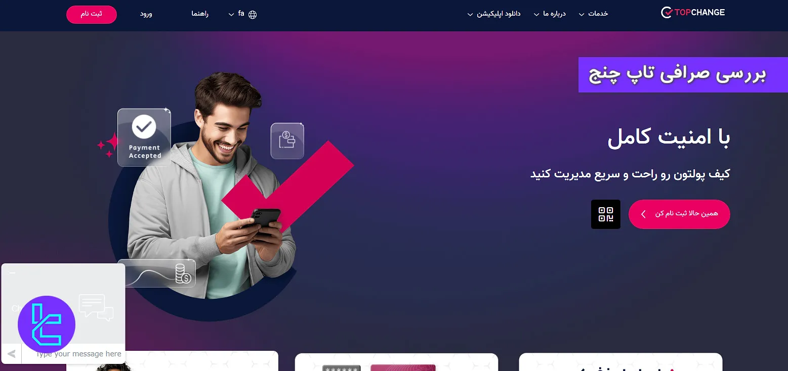 بررسی صرافی تاپ چنج