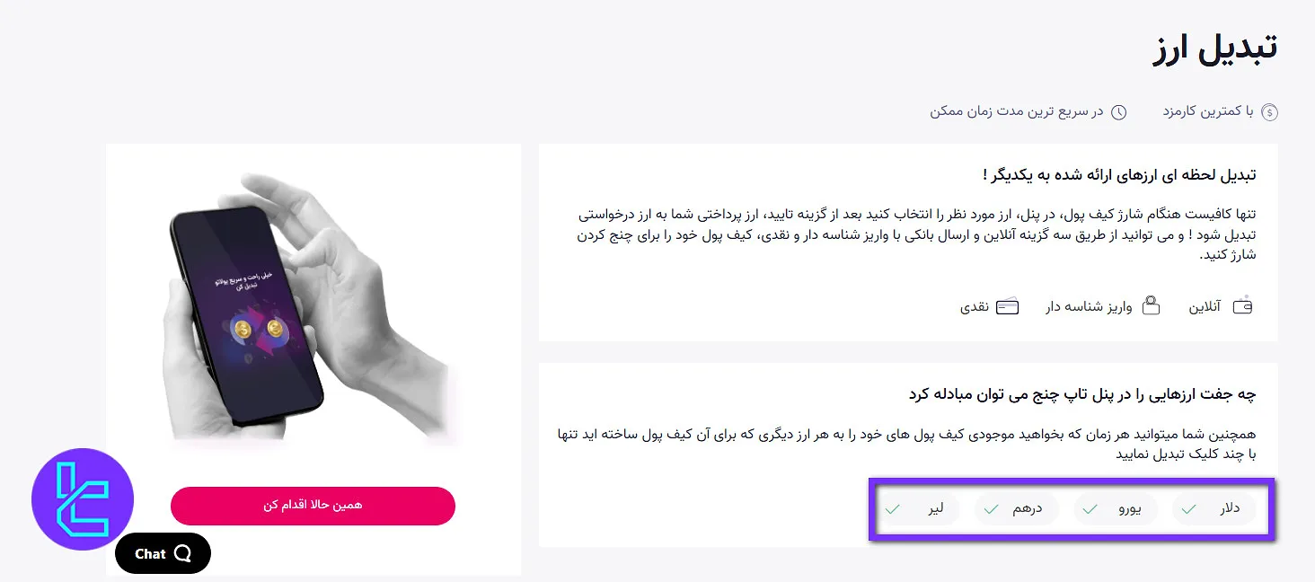 ارزهای تاپ چنج