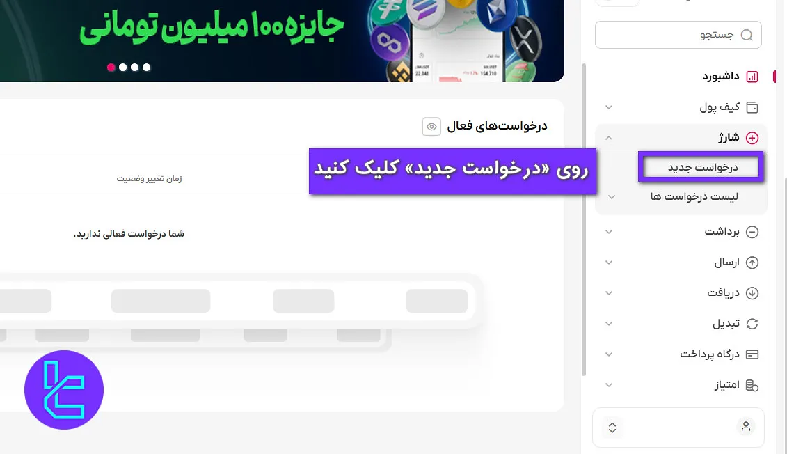 درخواست شارژ تاپ چنج