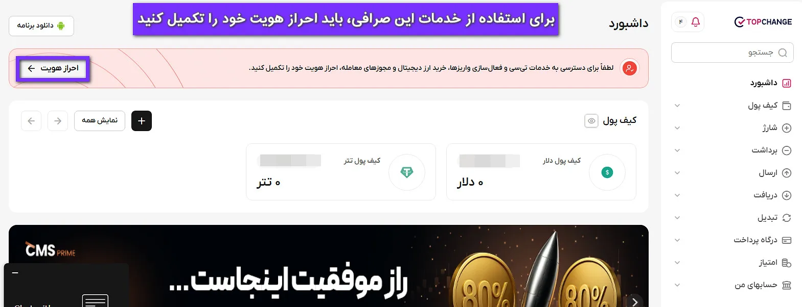 احراز هویت تاپ چنج