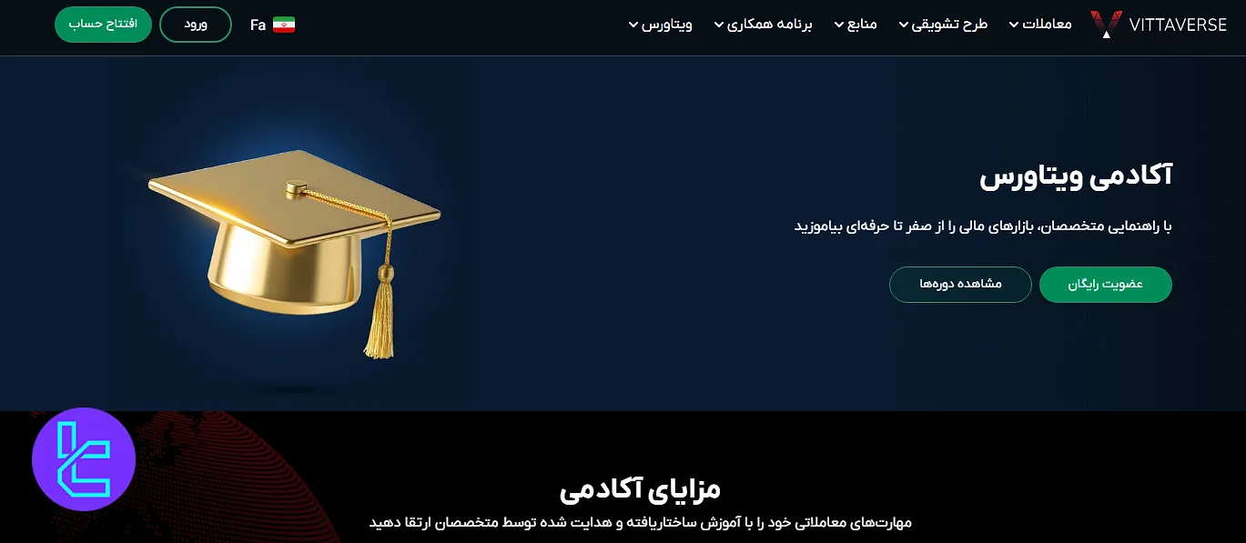 آکادمی ویتاورس