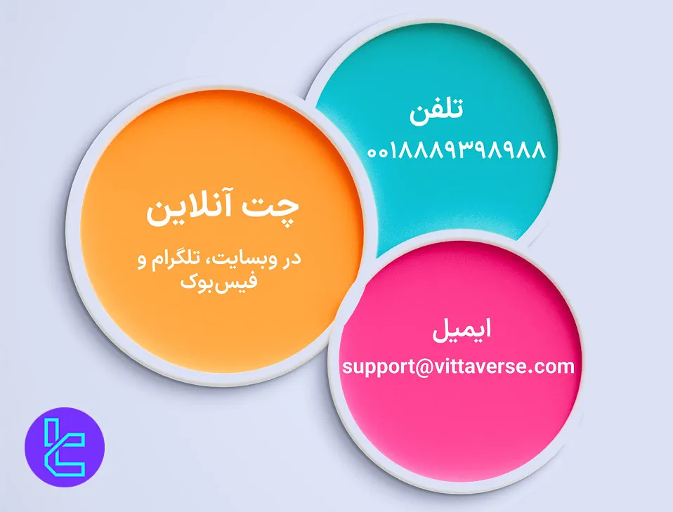 پشتیبانی ویتاورس