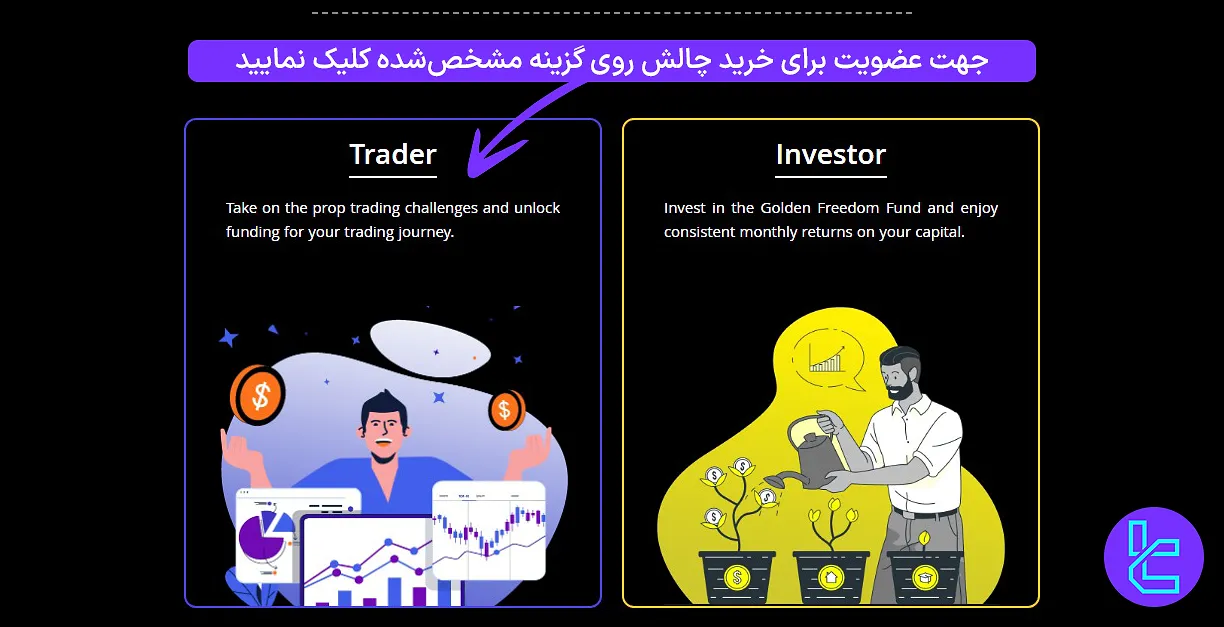 انتخاب نقش هنگام ثبت نام در گلدن فاند