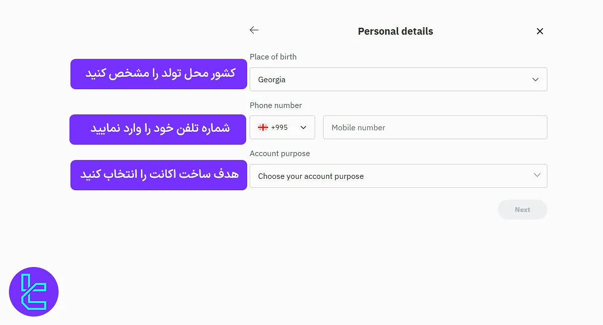تکمیل فرم اطلاعات فردی در بروکر Deriv