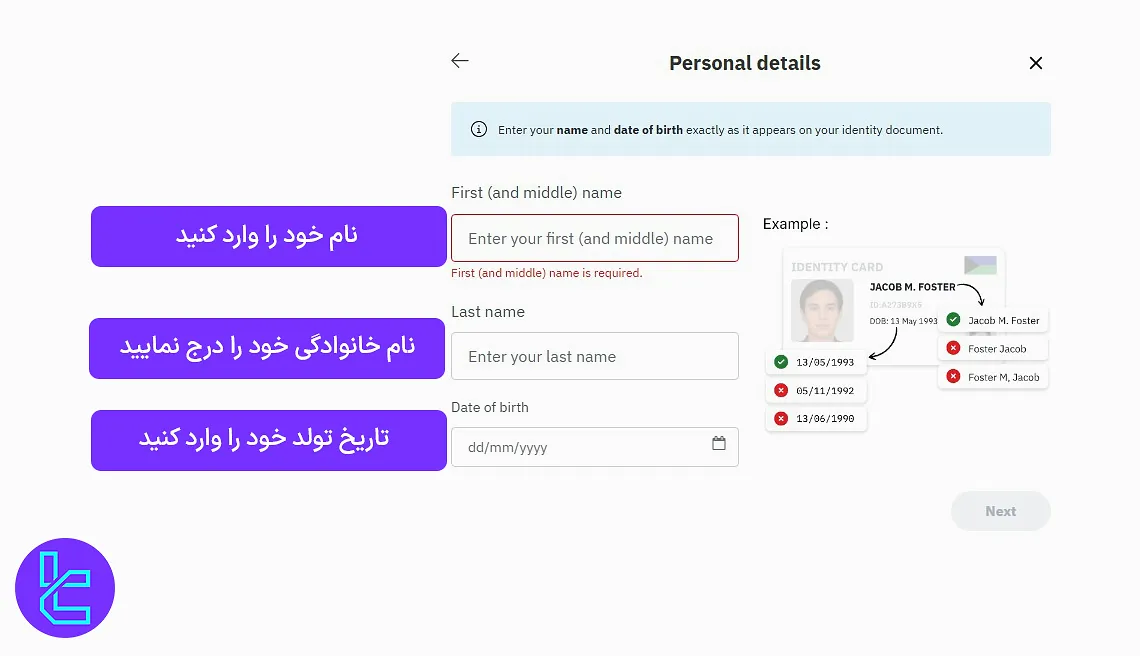 تکمیل اطلاعات شخصی در بروکر Deriv