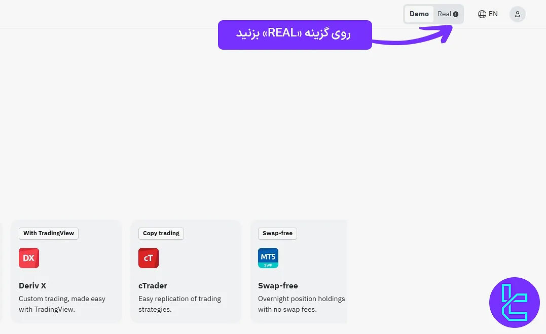 ساخت حساب Real در بروکر دریو