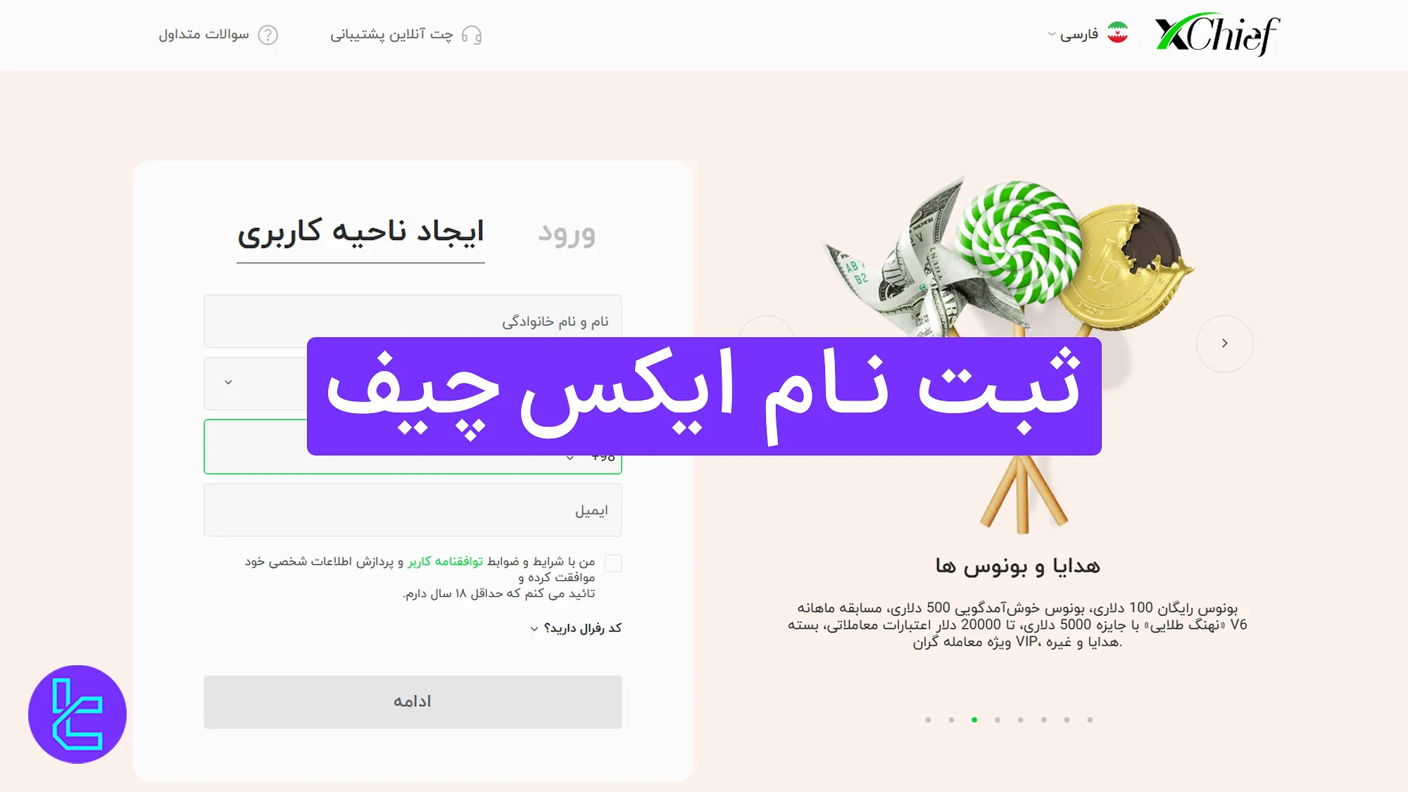 ثبتنام ایکس چیف