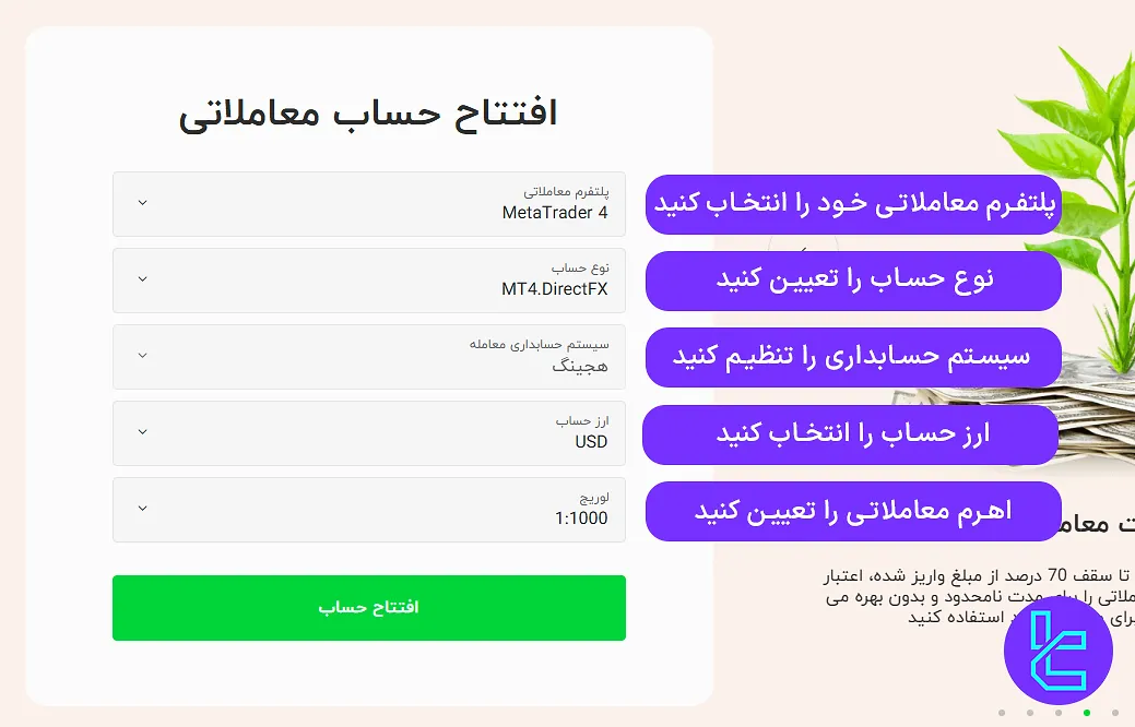 انتخاب مشخصات حساب هنگام ثبتنام در ایکس چیف