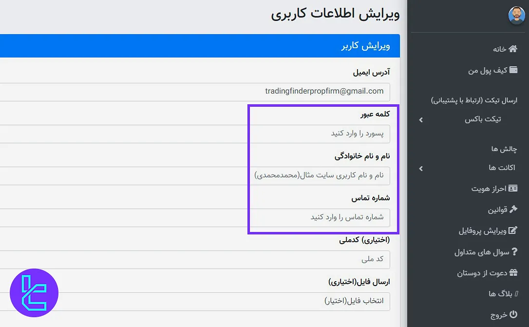 تکمیل فرم اطلاعات ثبت نام آقای پراپ