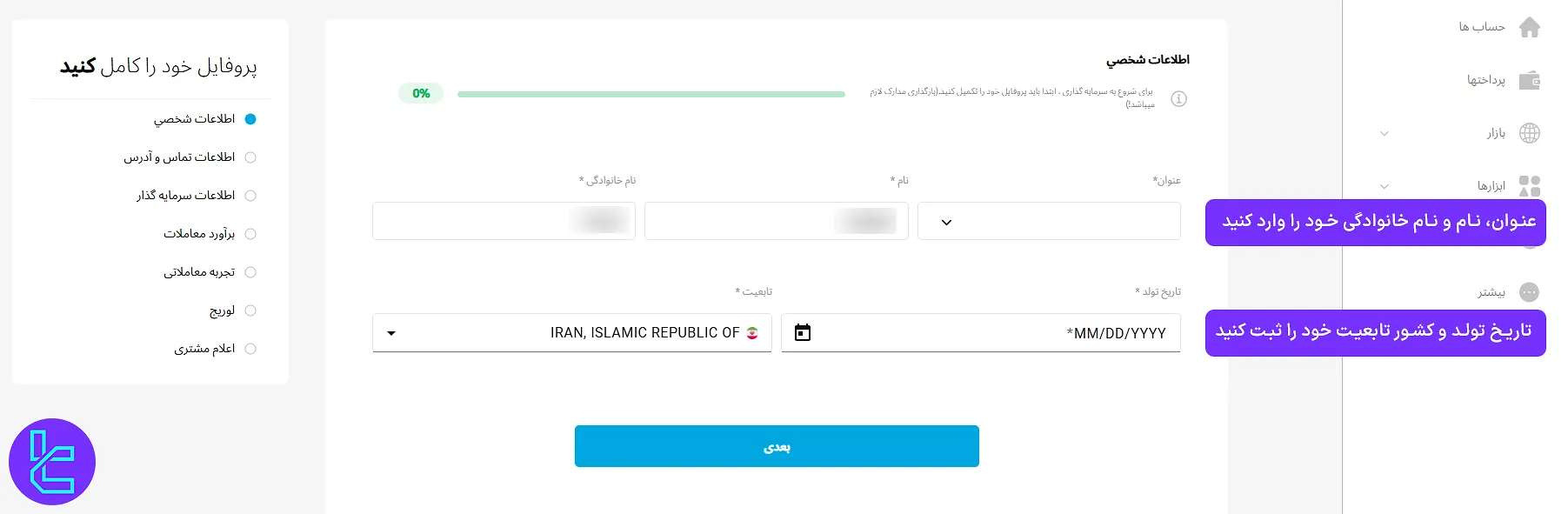 ورود به بخش پروفایل WM Markets