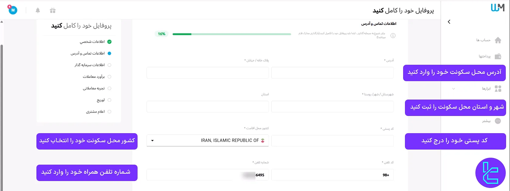 وارد کردن اطلاعات سکونتی برای تایید حساب دبلیو ام مارکتس