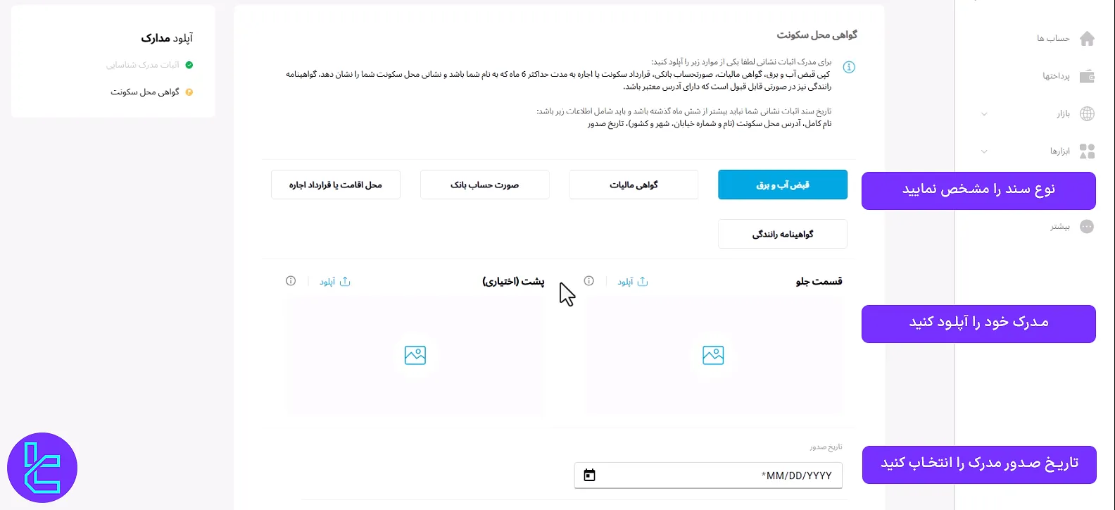 ارائه مدارک سکونتی برای تایید حساب دبلیو ام مارکتس
