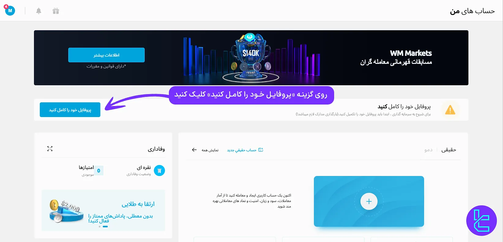 دسترسی به بخش احراز هویت در WM Markets